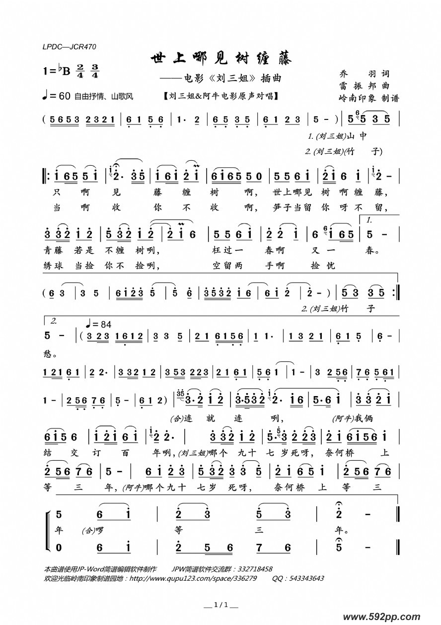 歌曲世上哪见树缠藤(电影《刘三姐》插曲)的简谱歌谱下载