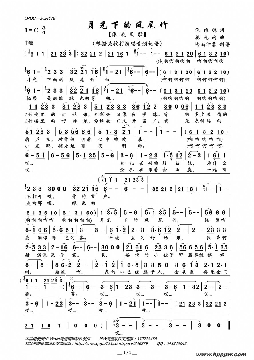 歌曲月光下的凤尾竹的简谱歌谱下载