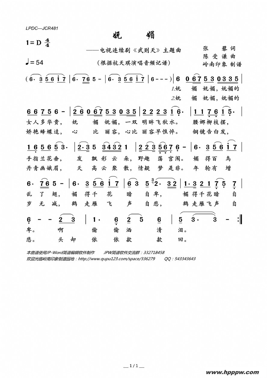 歌曲妩媚(电视连续剧《武则天》主题曲)的简谱歌谱下载