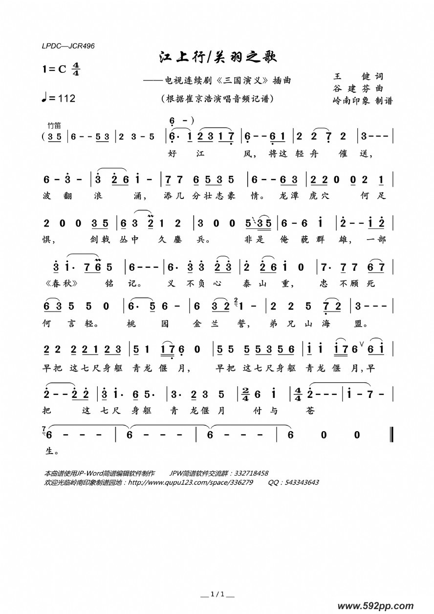 歌曲江上行(又名:关羽之歌)(电视连续剧《三国演义》插曲)的简谱歌谱下载
