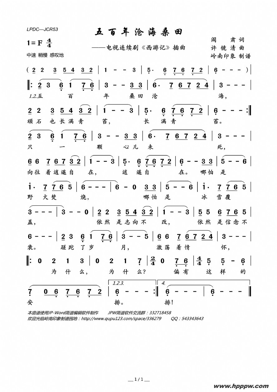 歌曲五百年沧海桑田(电视连续剧《西游记》插曲)的简谱歌谱下载