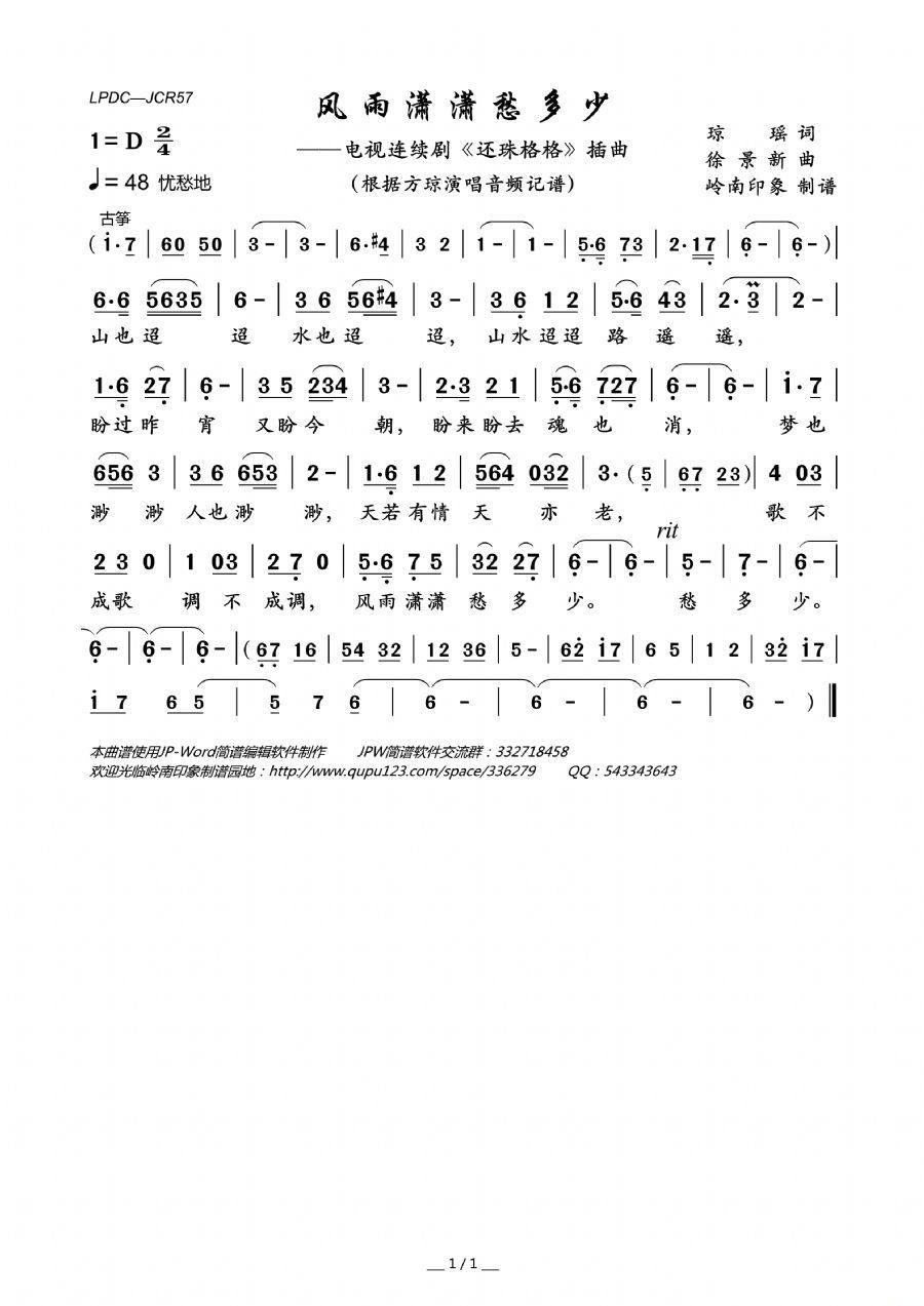 歌曲风雨潇潇愁多少(电视连续剧《还珠格格》插曲)的简谱歌谱下载