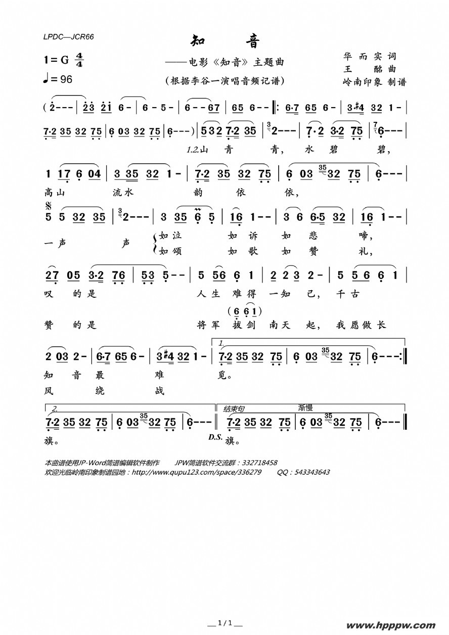歌曲知音(电影《知音》主题曲)的简谱歌谱下载