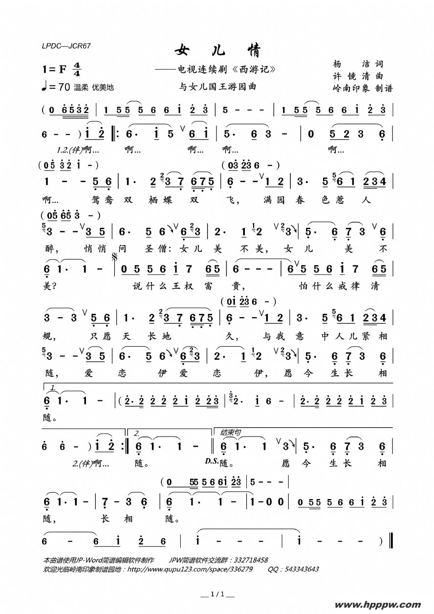 歌曲女儿情(电视连续剧《西游记》与女儿国王游园曲)的简谱歌谱下载