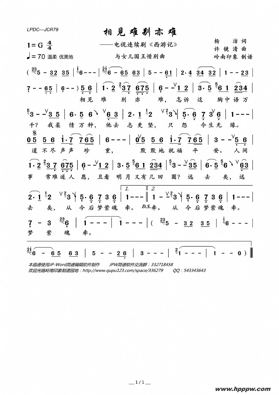 歌曲相见难别亦难(电视连续剧《西游记》与女儿国王惜别曲)的简谱歌谱下载