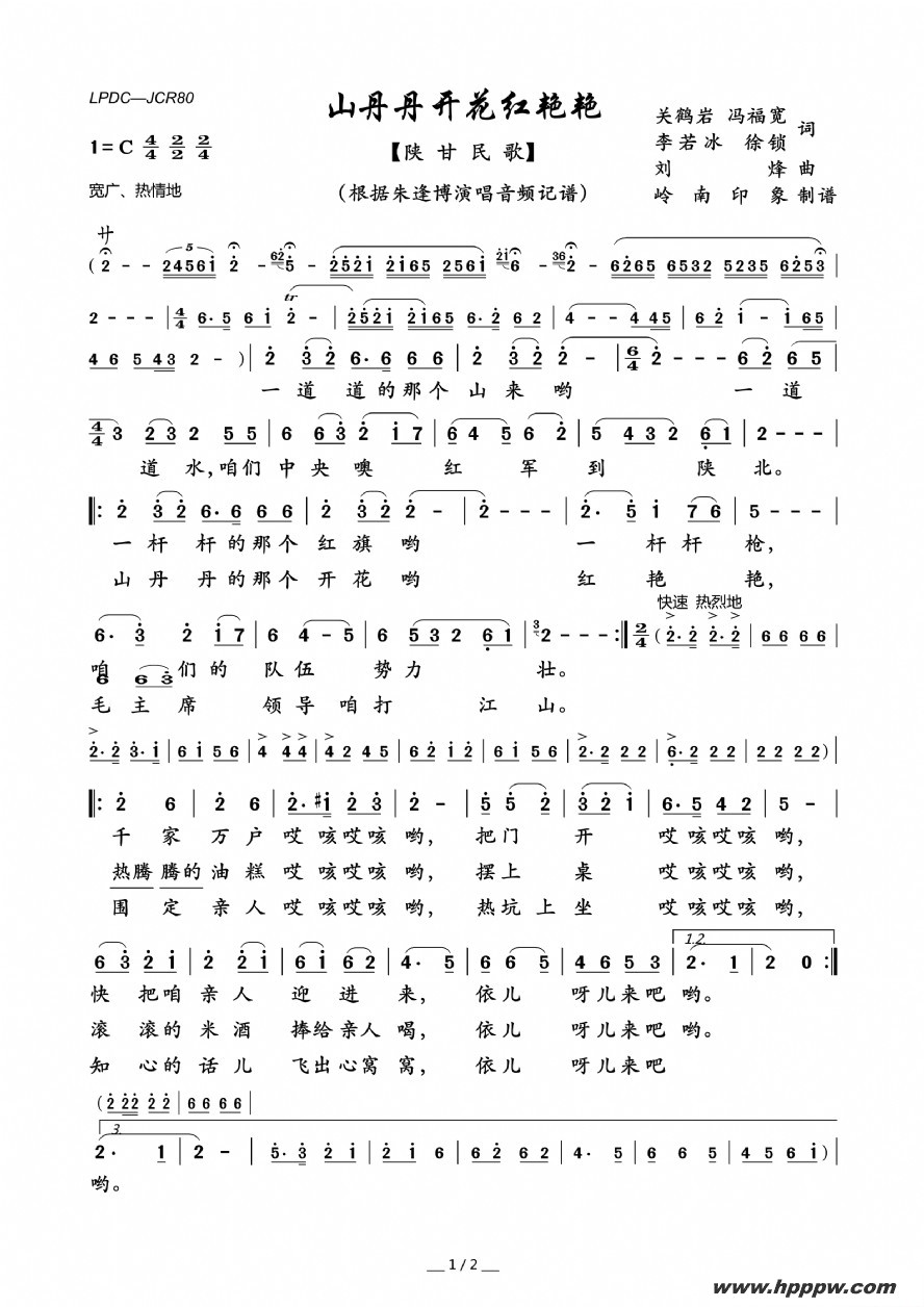 歌曲山丹丹开花红艳艳的简谱歌谱下载