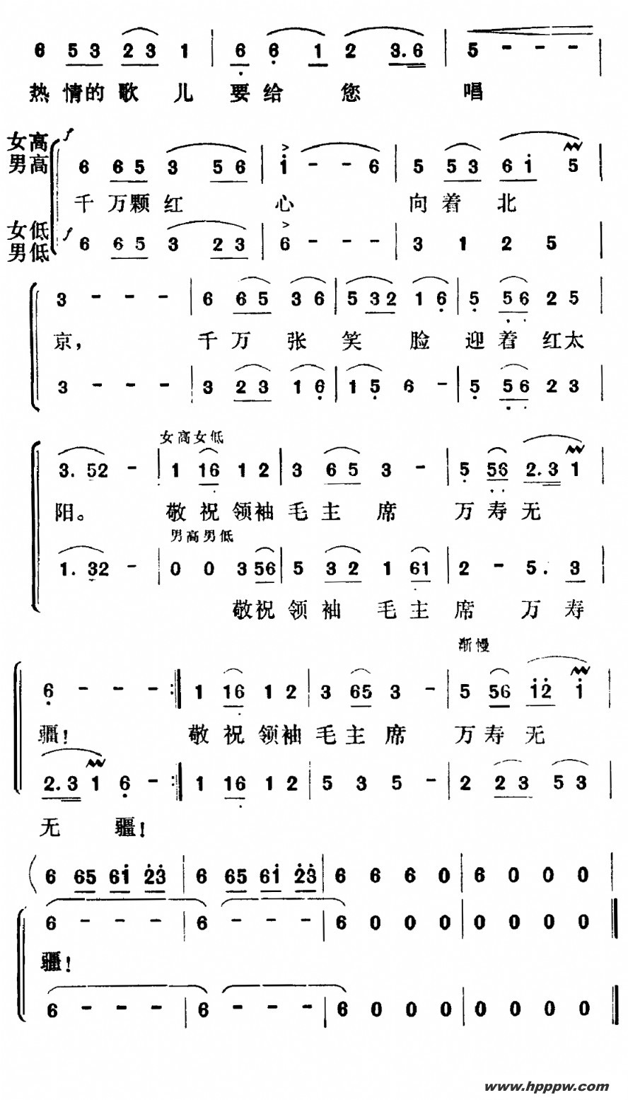 歌曲敬祝毛主席万寿无疆的简谱歌谱下载