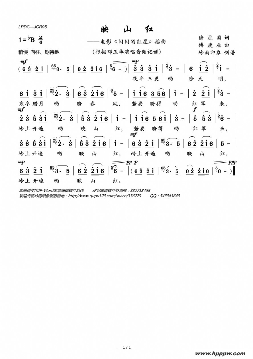 歌曲映山红(电影《闪闪的红星》插曲)的简谱歌谱下载