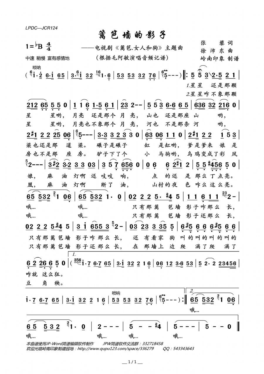 歌曲篱笆墙的影子的简谱歌谱下载