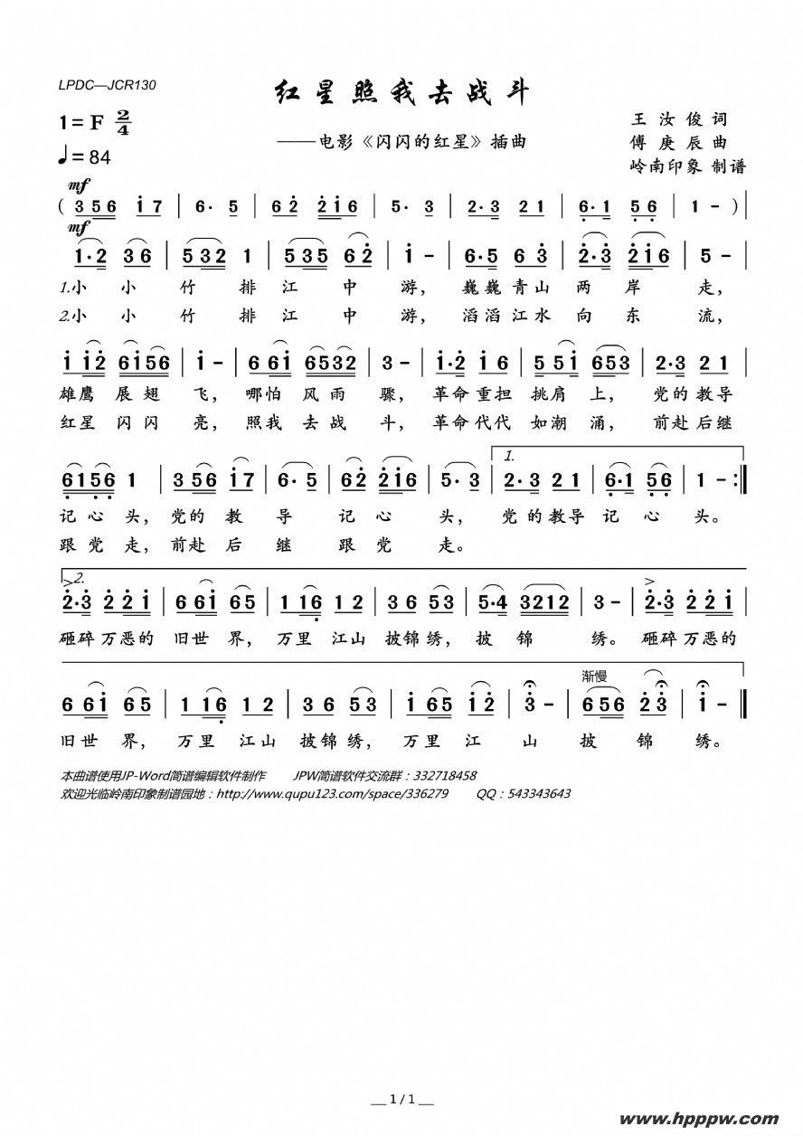 歌曲红星照我去战斗(电影《闪闪的红星》插曲)的简谱歌谱下载