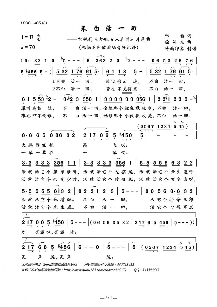 歌曲不白活一回(电视剧《古船.女人和网》片尾曲)的简谱歌谱下载