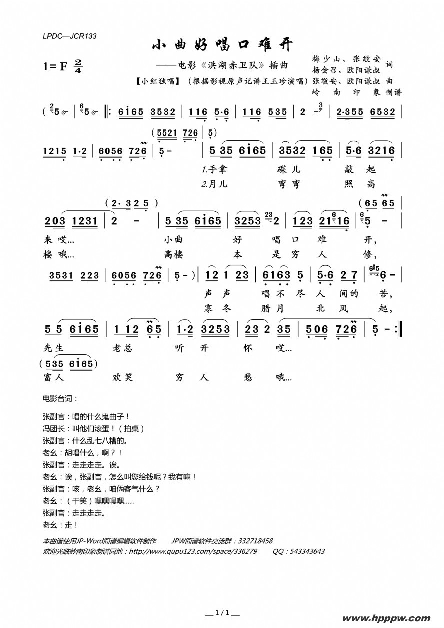 歌曲小曲好唱口难开(手拿碟儿敲起来)(电影《洪湖赤卫队》插曲)的简谱歌谱下载