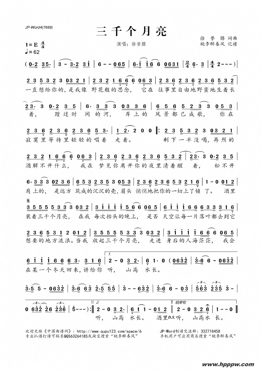 歌曲三千个月亮的简谱歌谱下载