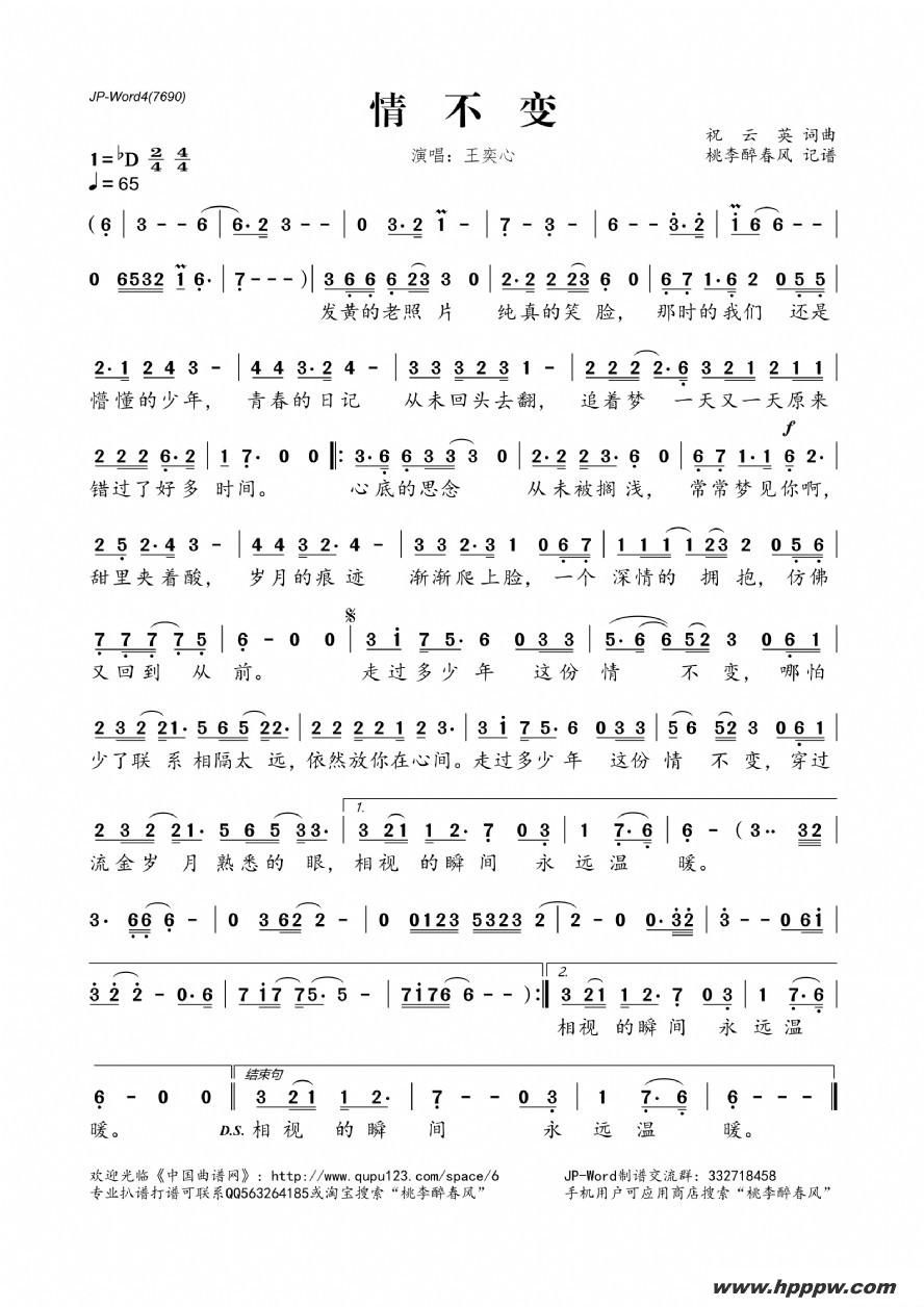 歌曲情不变的简谱歌谱下载