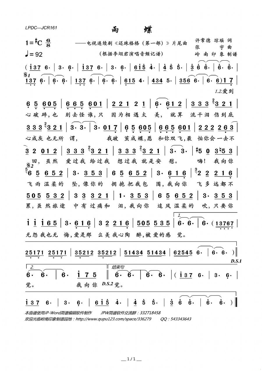 歌曲雨蝶(电视连续剧《还珠格格》片尾曲)的简谱歌谱下载