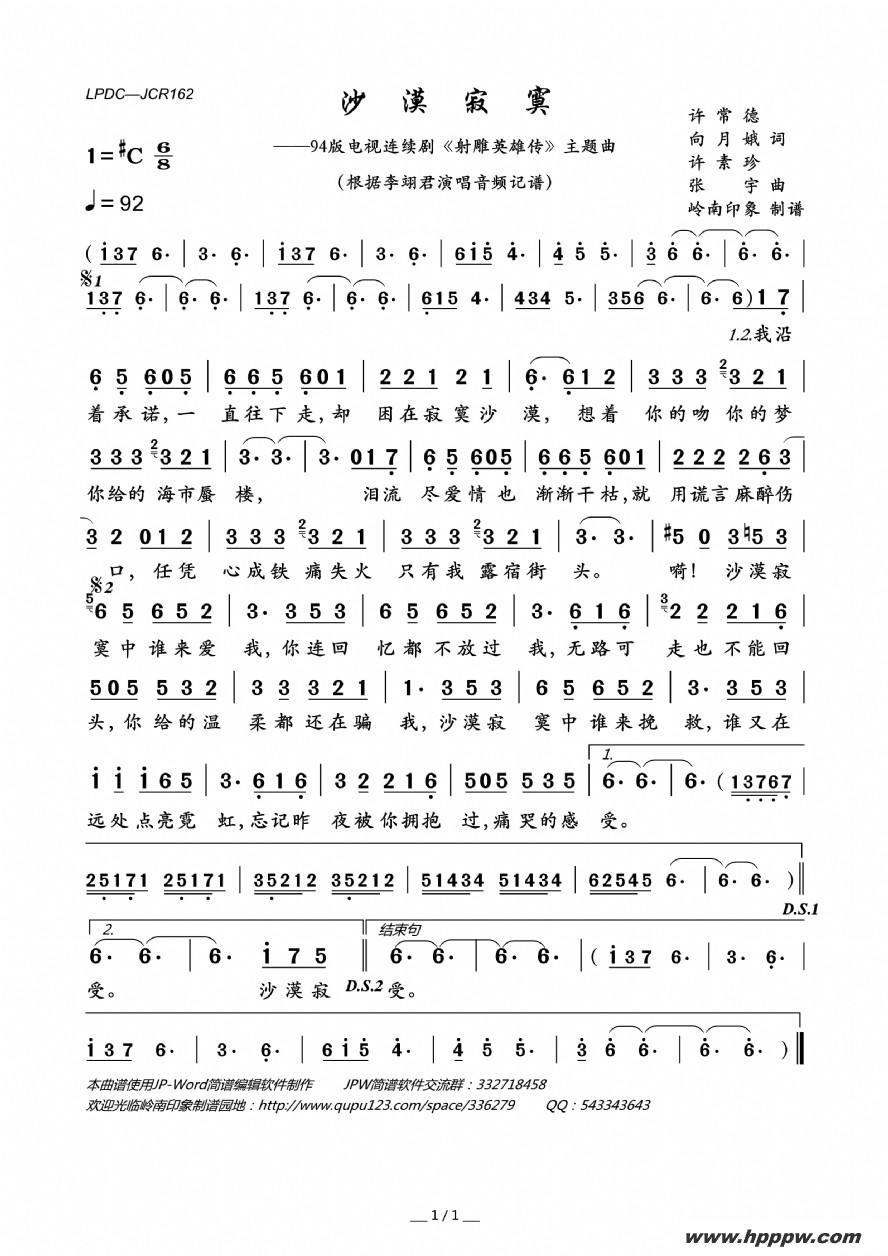 歌曲沙漠寂寞(94版电视连续剧《射雕英雄传》主题曲)的简谱歌谱下载