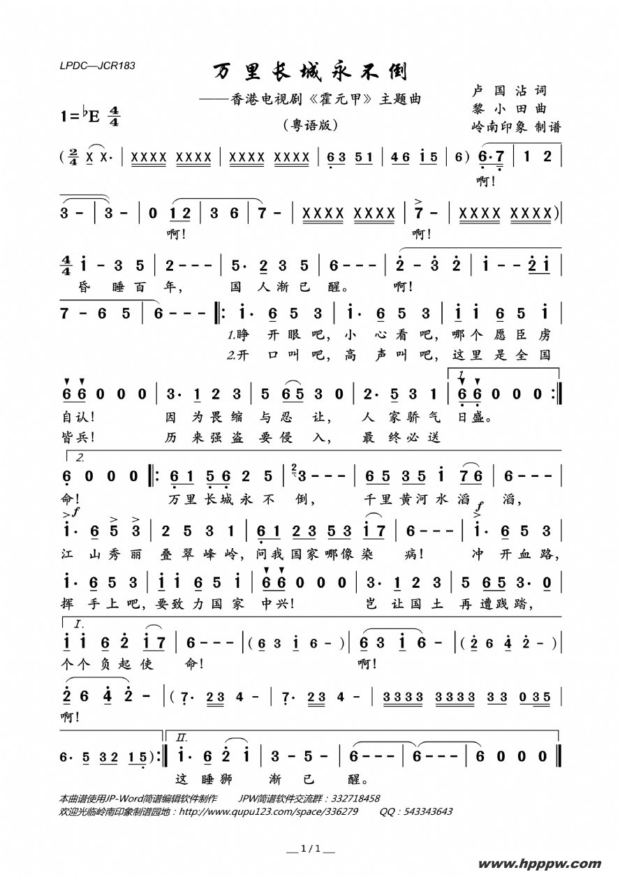 歌曲万里长城永不倒(香港电视剧《霍元甲》主题曲)的简谱歌谱下载