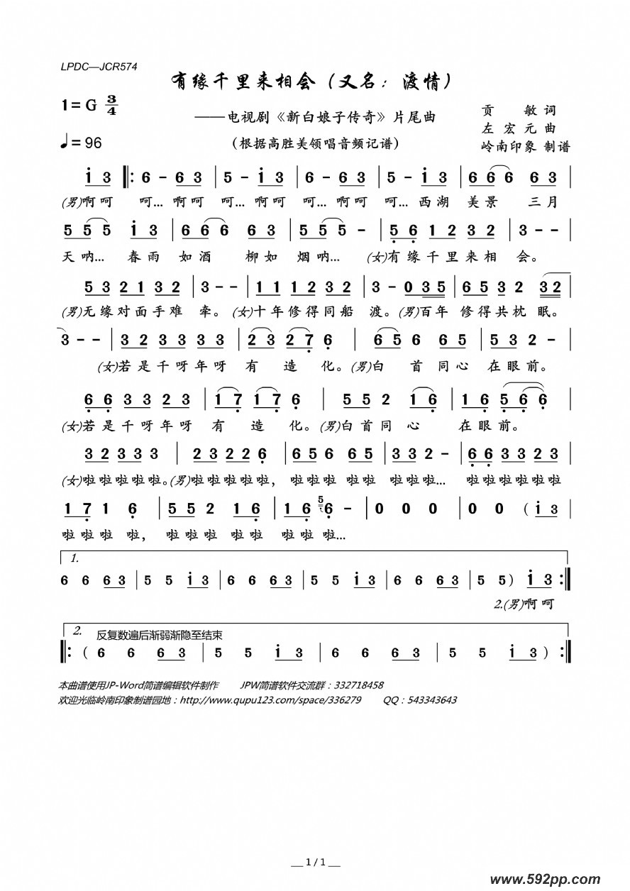 歌曲有缘千里来相会(又名:渡情)(电视剧《新白娘子传奇》片尾曲)的简谱歌谱下载