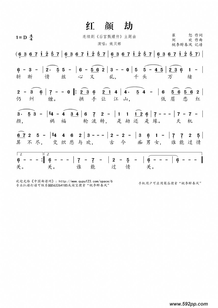 歌曲红颜劫(连续剧《后宫甄嬛传》主题曲)的简谱歌谱下载