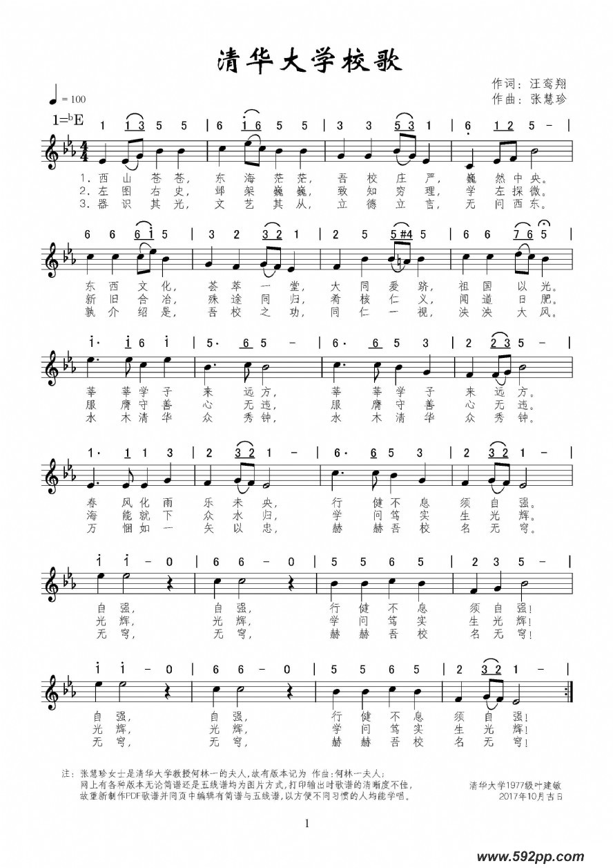 歌曲清华大学校歌的简谱歌谱下载
