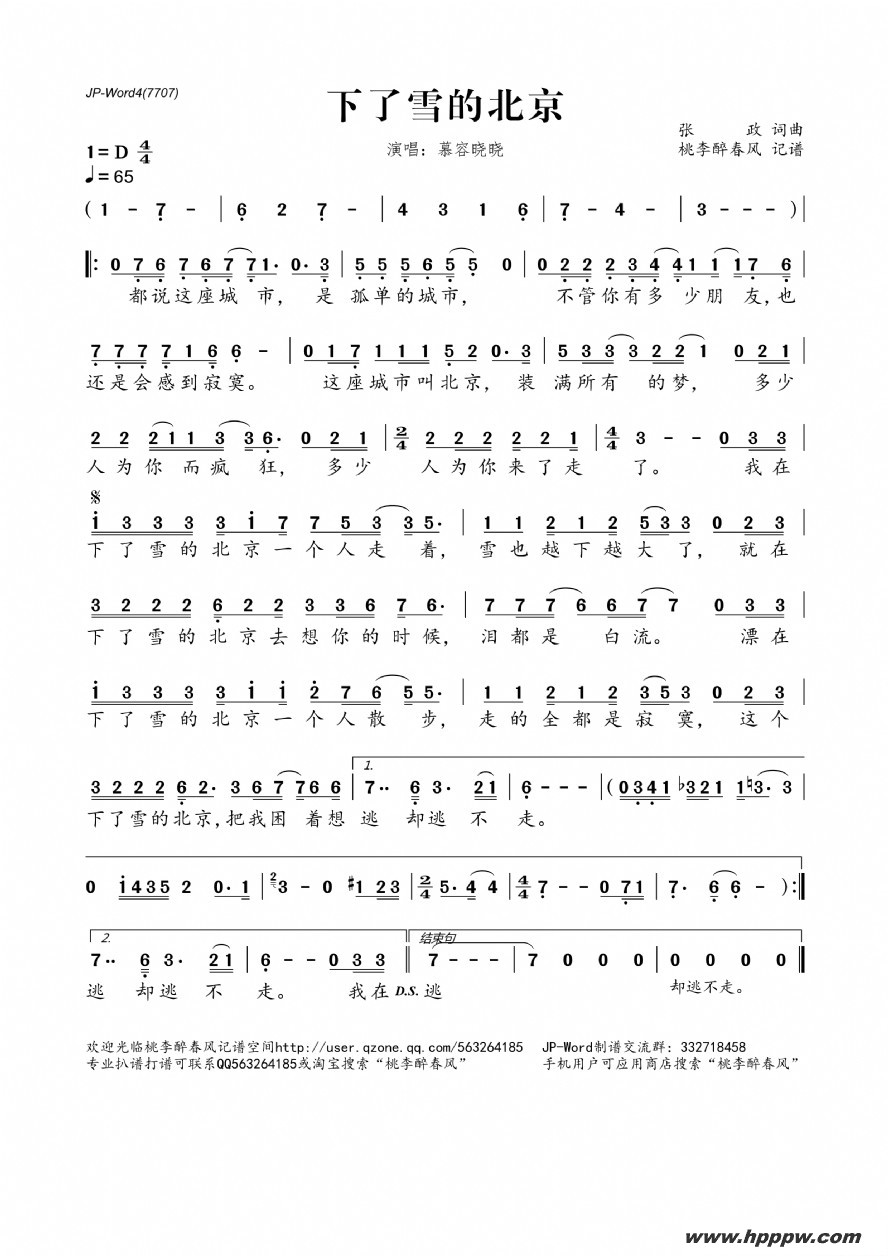 歌曲下了雪的北京的简谱歌谱下载