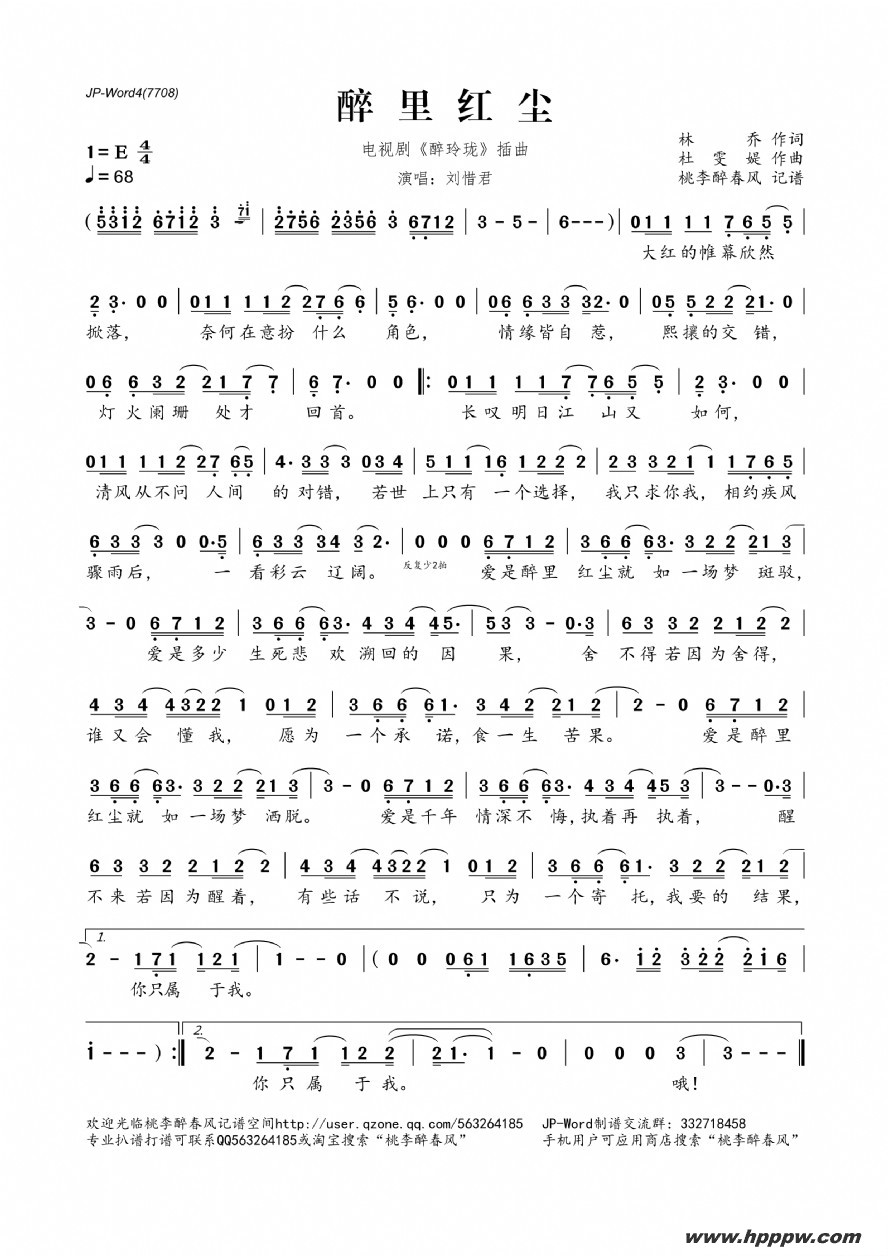 歌曲醉里红尘的简谱歌谱下载