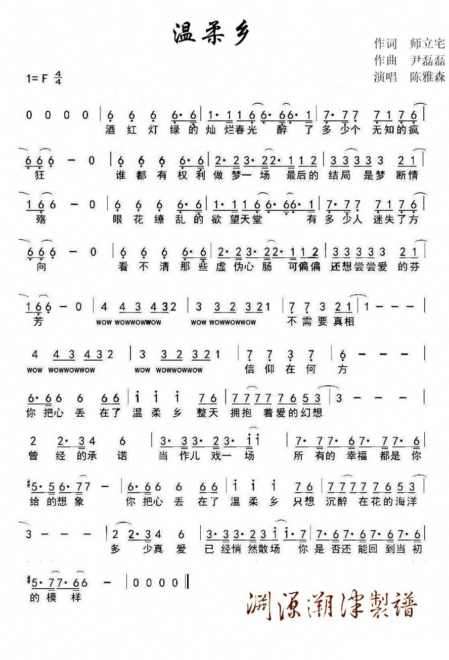 歌曲温柔乡的简谱歌谱下载