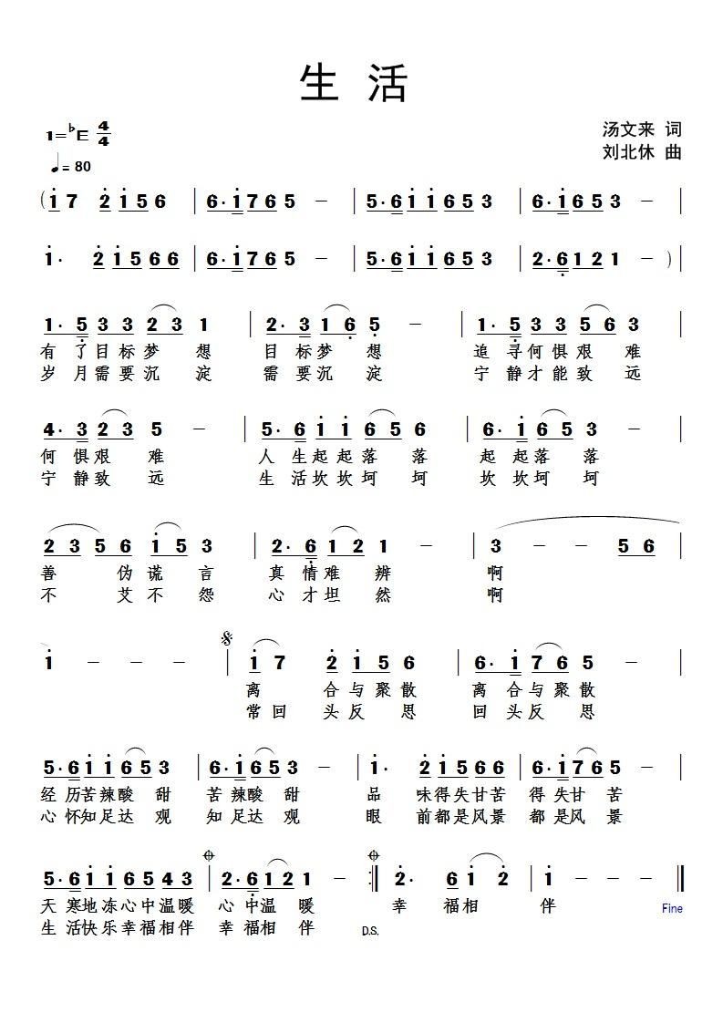 歌曲生活的简谱歌谱下载