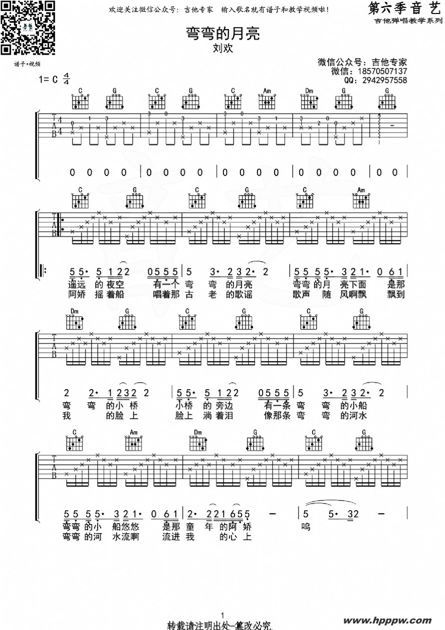 歌曲弯弯的月亮的简谱歌谱下载