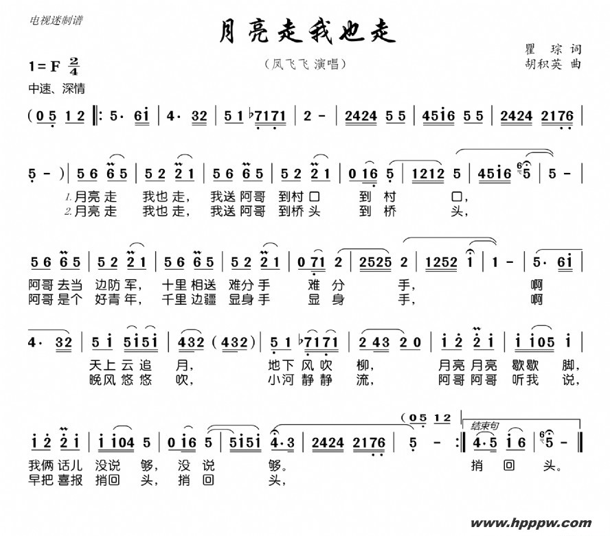 歌曲月亮走我也走的简谱歌谱下载