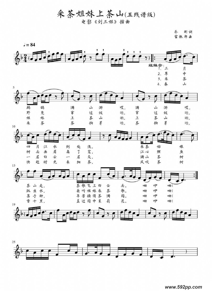 歌曲采茶姐妹上茶山(电影《刘三姐》插曲)(五线谱版)的简谱歌谱下载