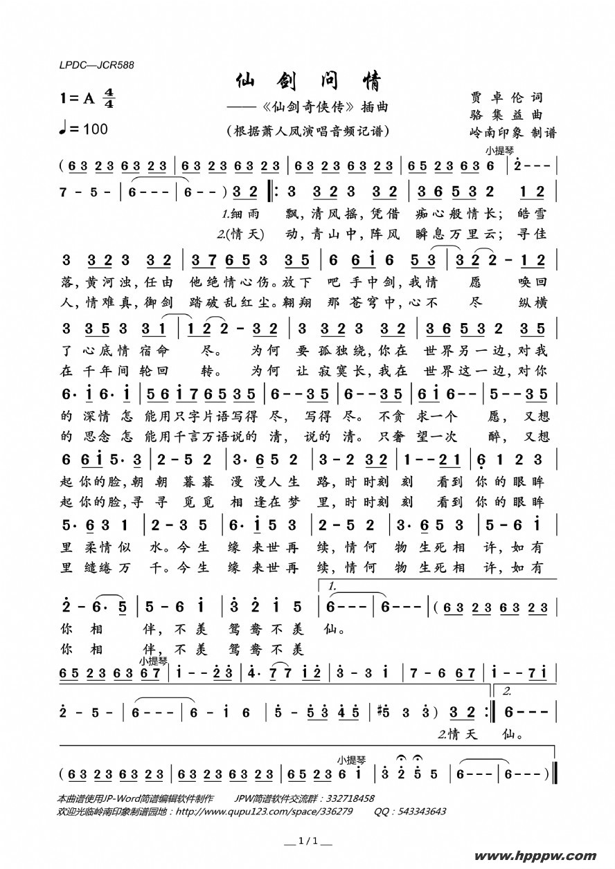 歌曲仙剑问情(《仙剑奇侠传》插曲)的简谱歌谱下载