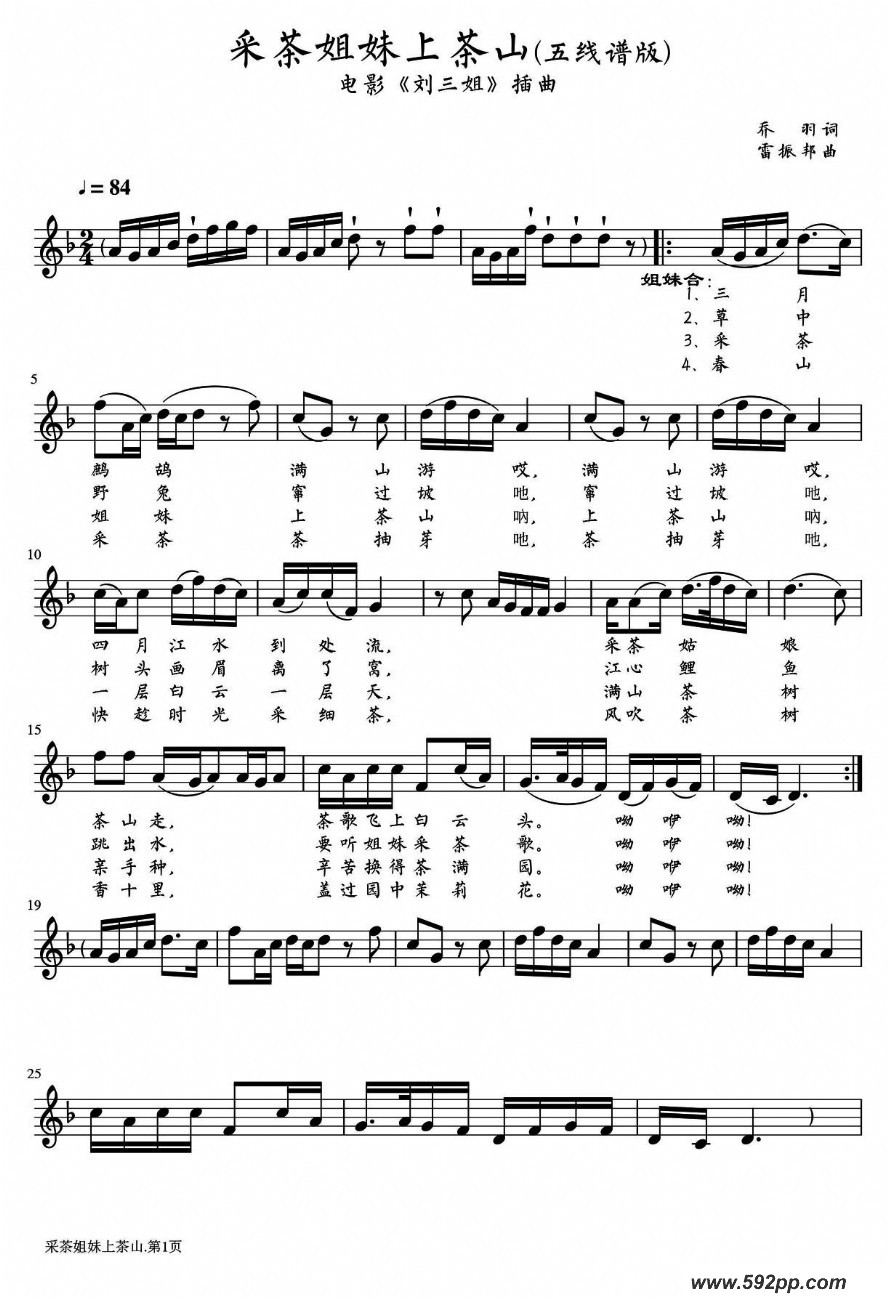 歌曲采茶姐妹上茶山(电影《刘三姐》插曲)(五线谱版)的简谱歌谱下载