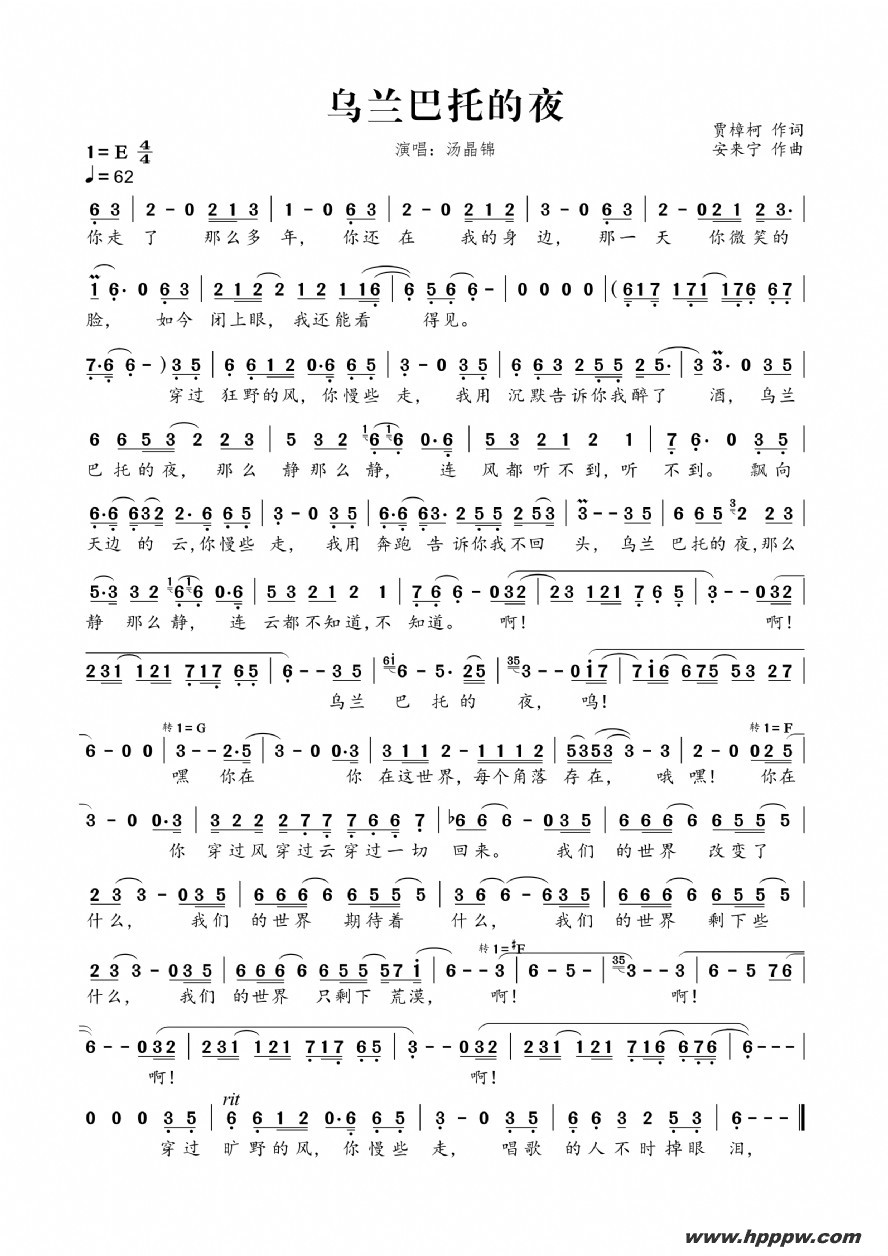 歌曲乌兰巴托的夜的简谱歌谱下载