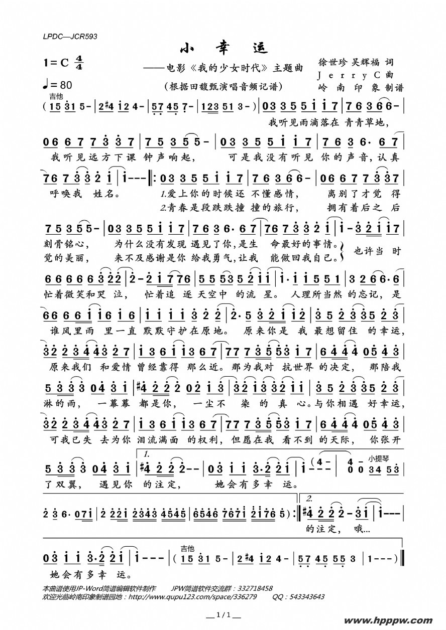 歌曲小幸运(电影《我的少女时代》主题曲)的简谱歌谱下载