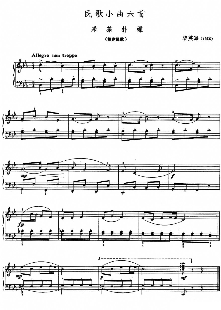 歌曲民歌小曲六首:采茶扑蝶的简谱歌谱下载