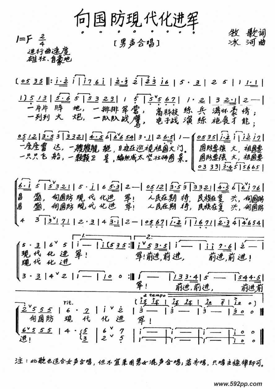 歌曲向国防现代化进军的简谱歌谱下载