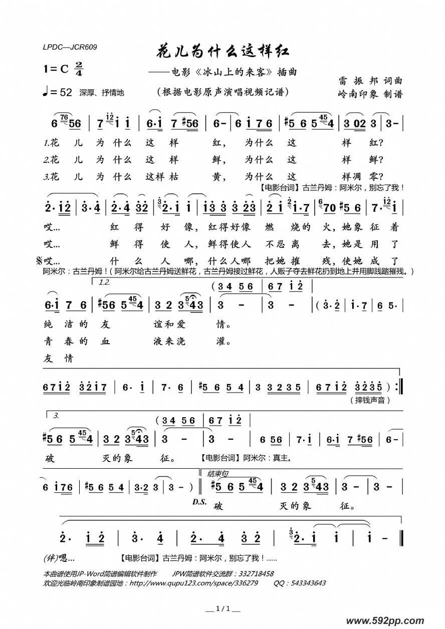 歌曲花儿为什么这样红(电影《冰山上的来客》插曲)的简谱歌谱下载