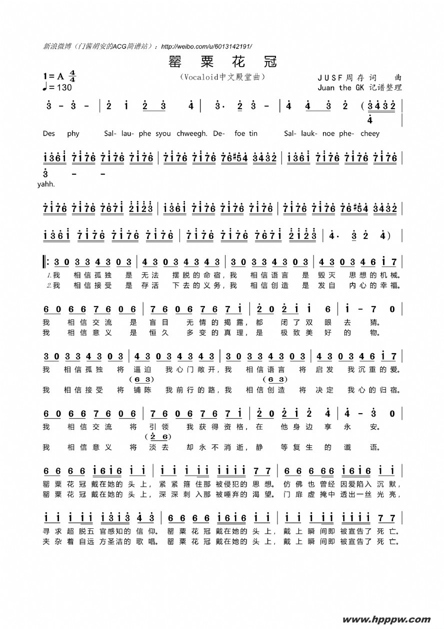 歌曲罂粟花冠的简谱歌谱下载