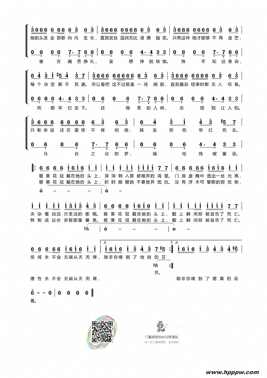 歌曲罂粟花冠的简谱歌谱下载