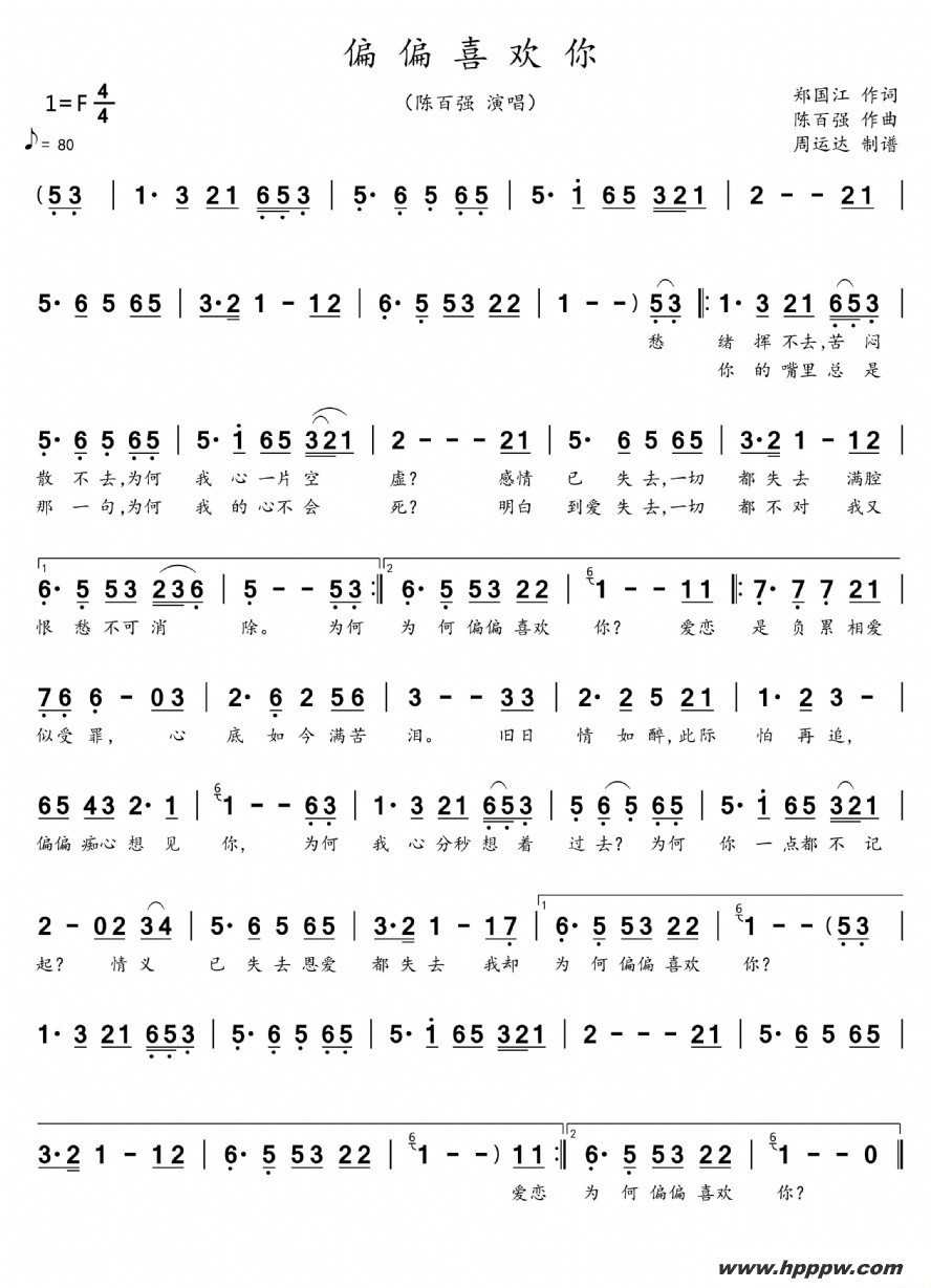 歌曲偏偏喜欢你的简谱歌谱下载