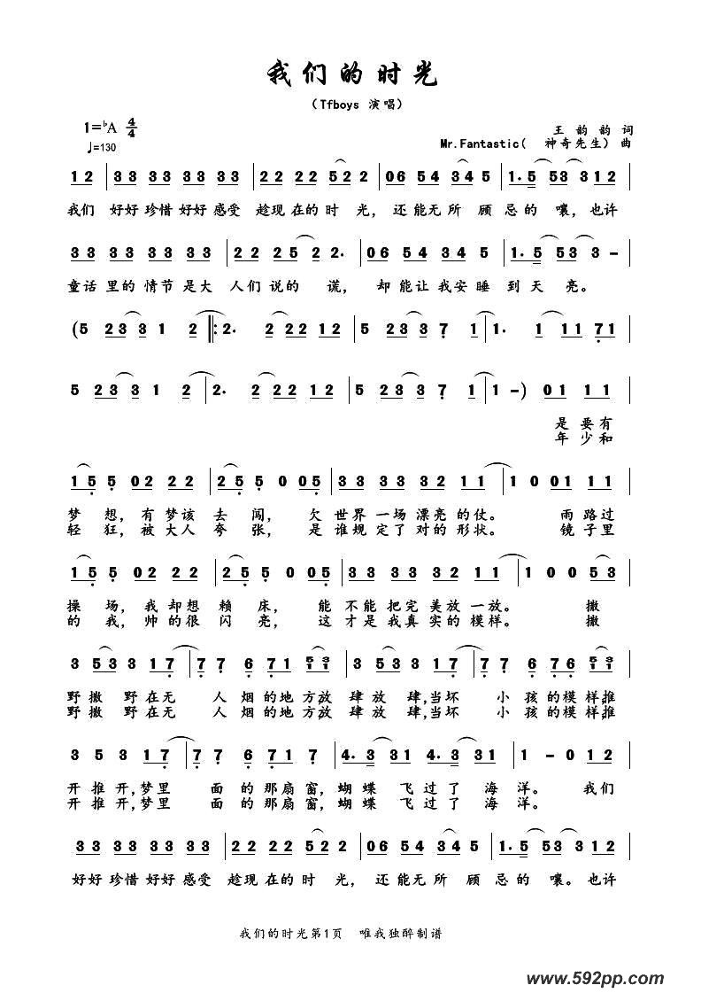 歌曲我们的时光的简谱歌谱下载