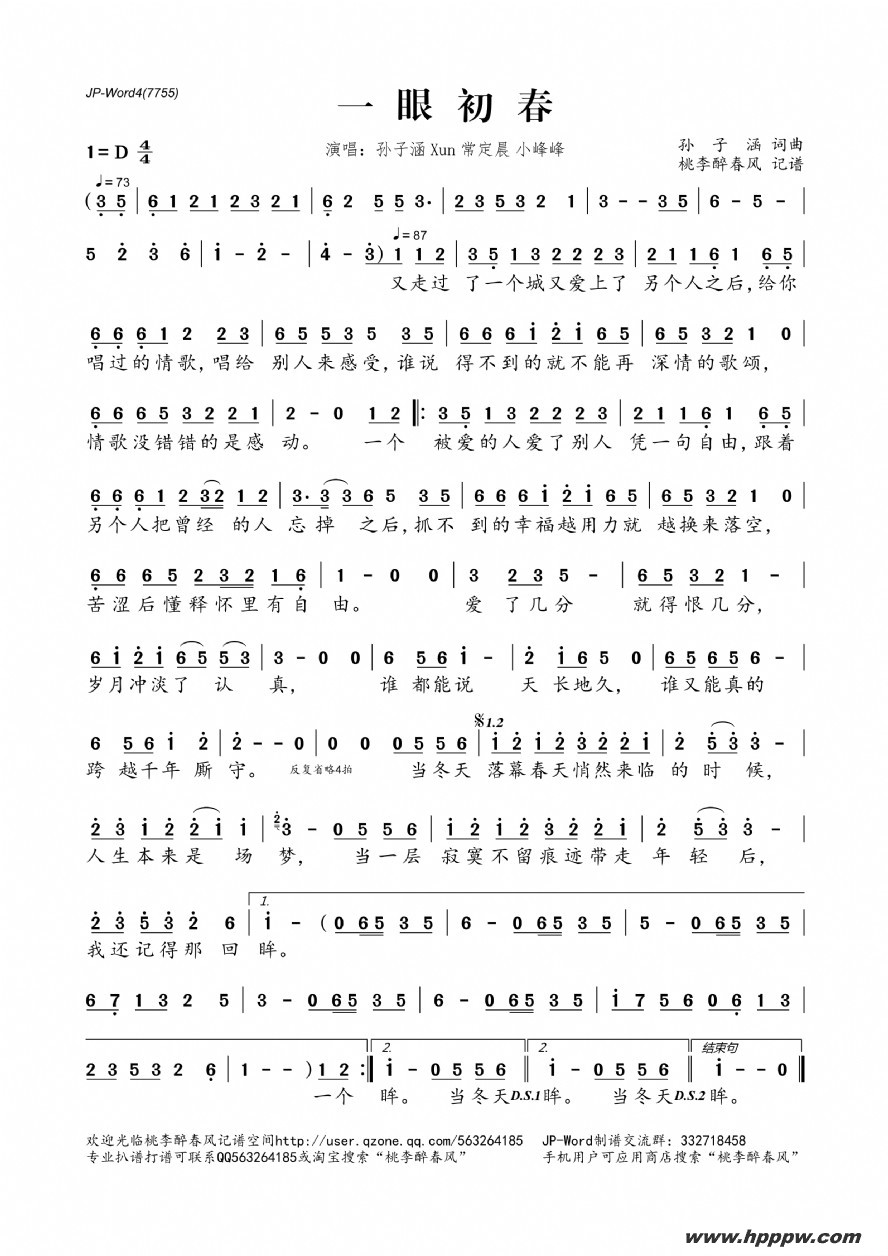 歌曲一眼初春的简谱歌谱下载