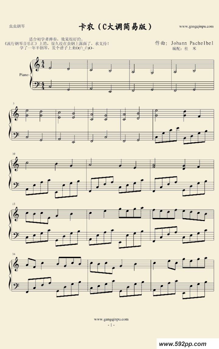 歌曲卡农c大调简易版的简谱歌谱下载