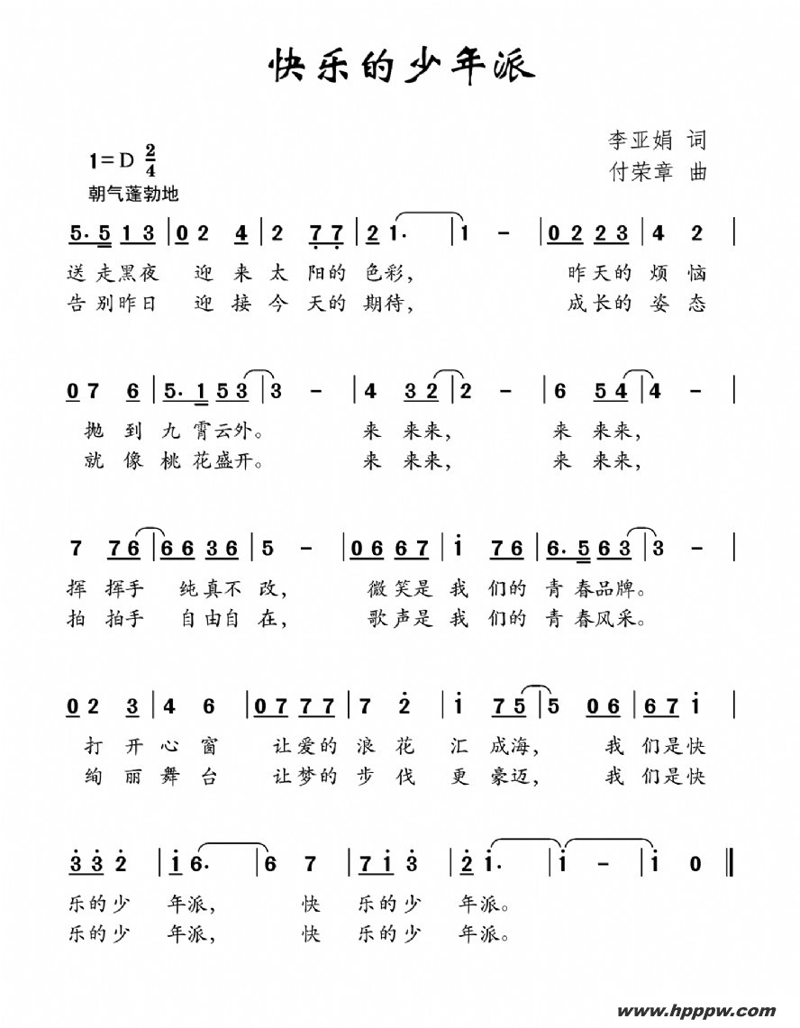 歌曲快乐的少年派的简谱歌谱下载
