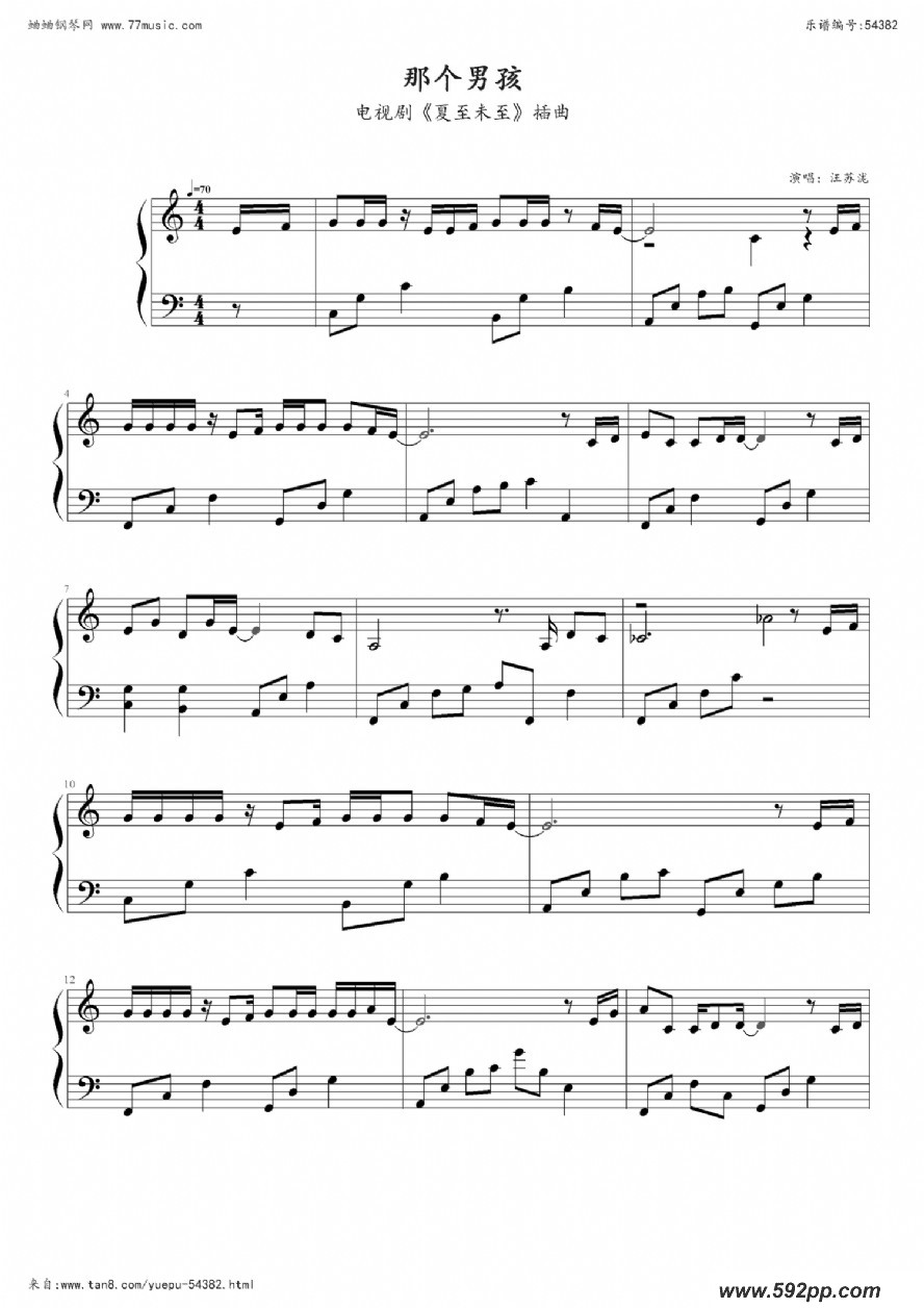 歌曲那个男孩的简谱歌谱下载