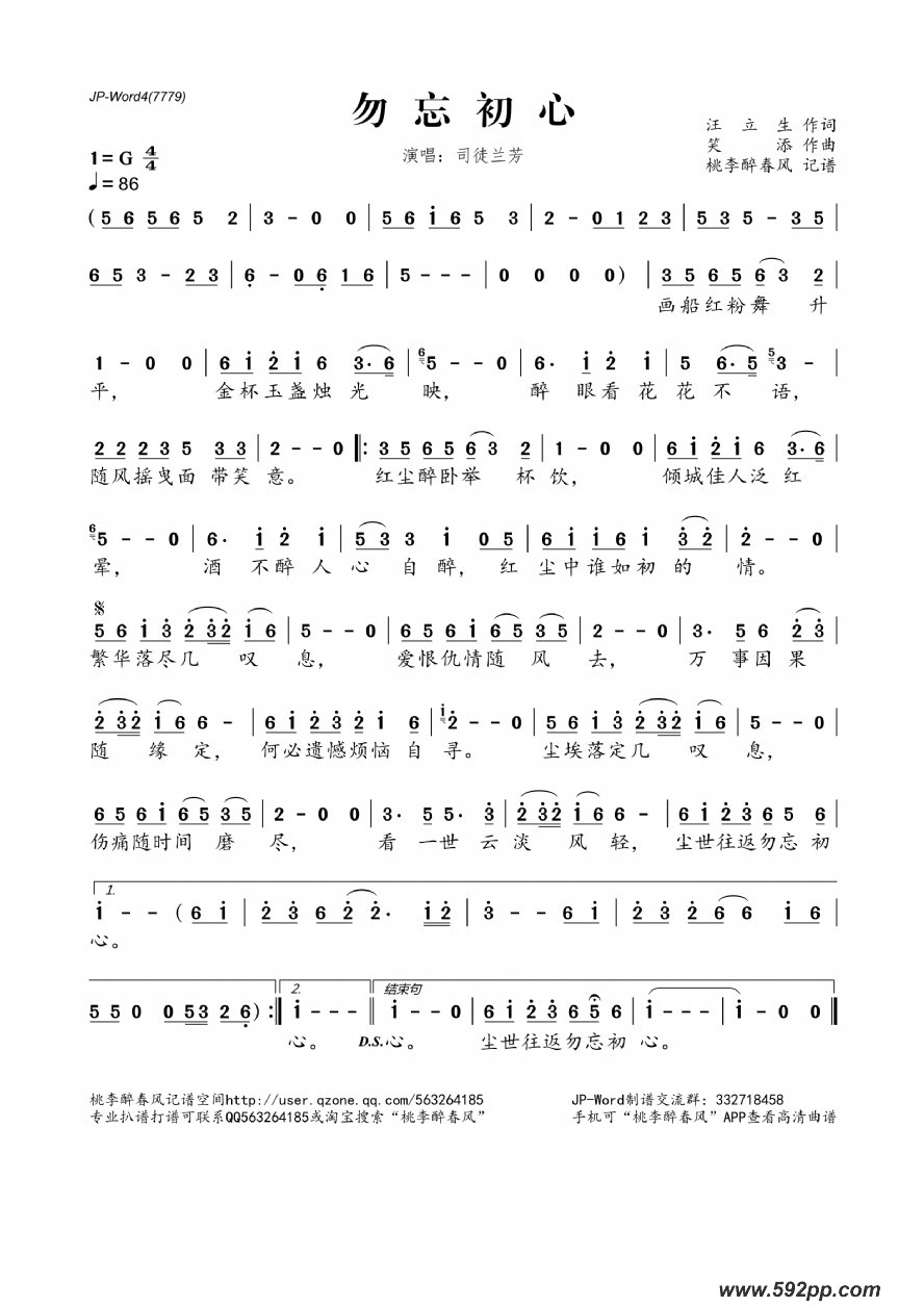 歌曲勿忘初心的简谱歌谱下载