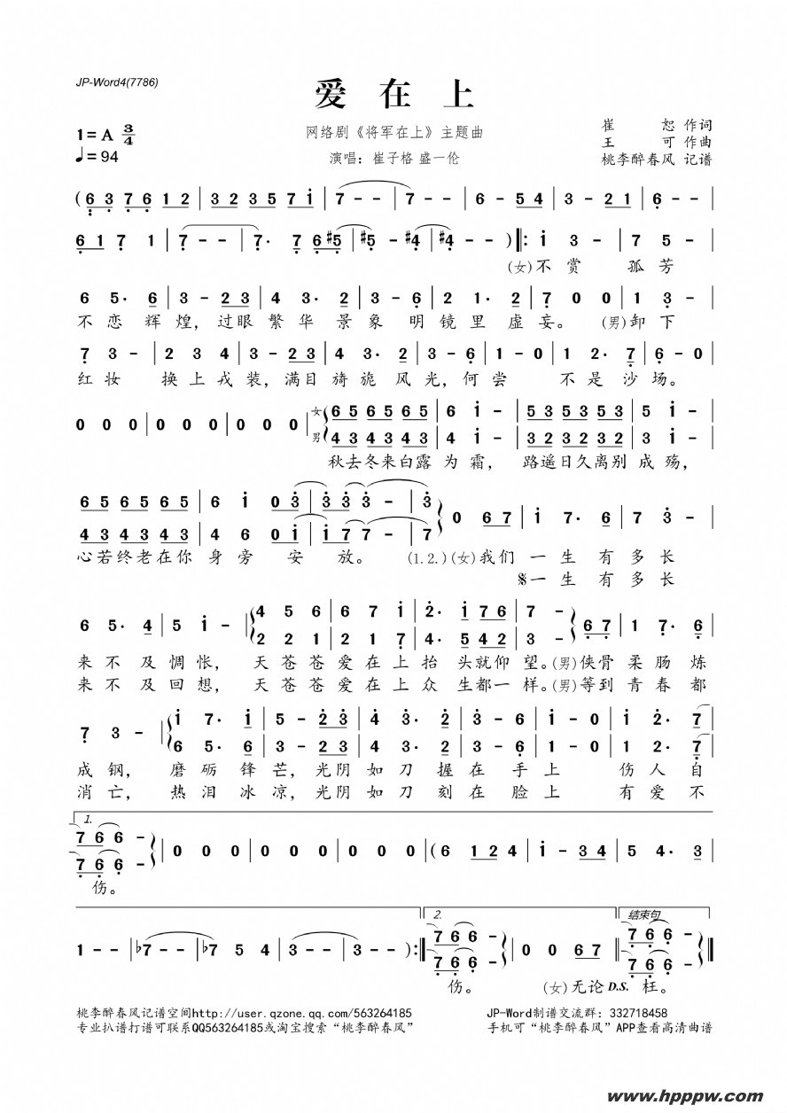 歌曲爱在上(网络剧《将军在上》主题曲)的简谱歌谱下载