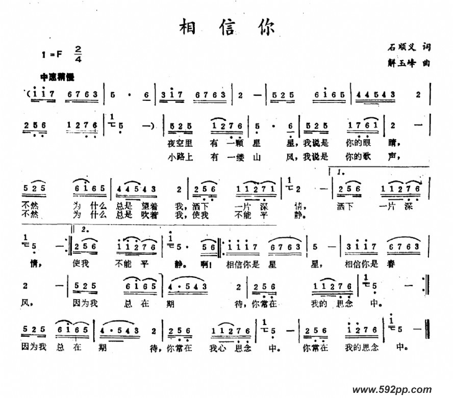 歌曲相信你的简谱歌谱下载