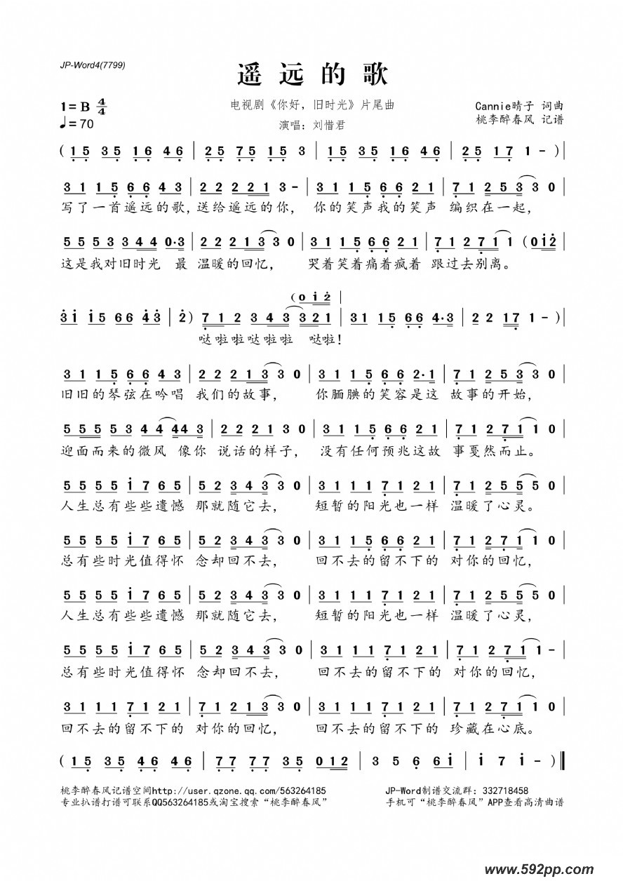 歌曲遥远的歌的简谱歌谱下载